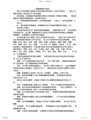 2022年玻璃基础知识培训 .pdf