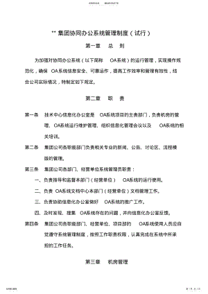 2022年OA系统管理制度试运行 .pdf