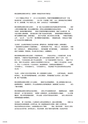 2022年移动互联网总裁班分享马云：互联网+传统经济未来才有机会 .pdf