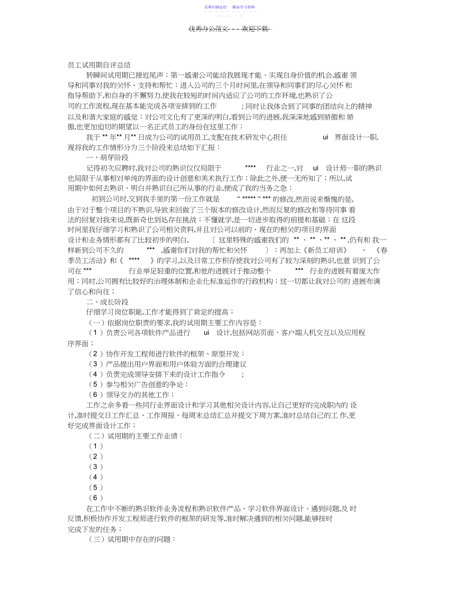 2022年UI设计试用期工作总结.docx_第1页