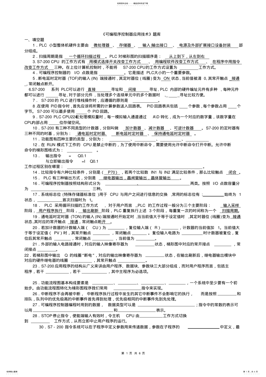 2022年PLC控制系统编程题库 .pdf_第1页