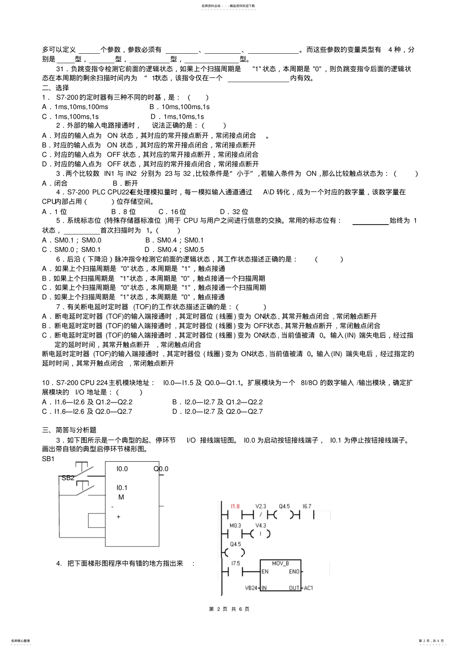 2022年PLC控制系统编程题库 .pdf_第2页