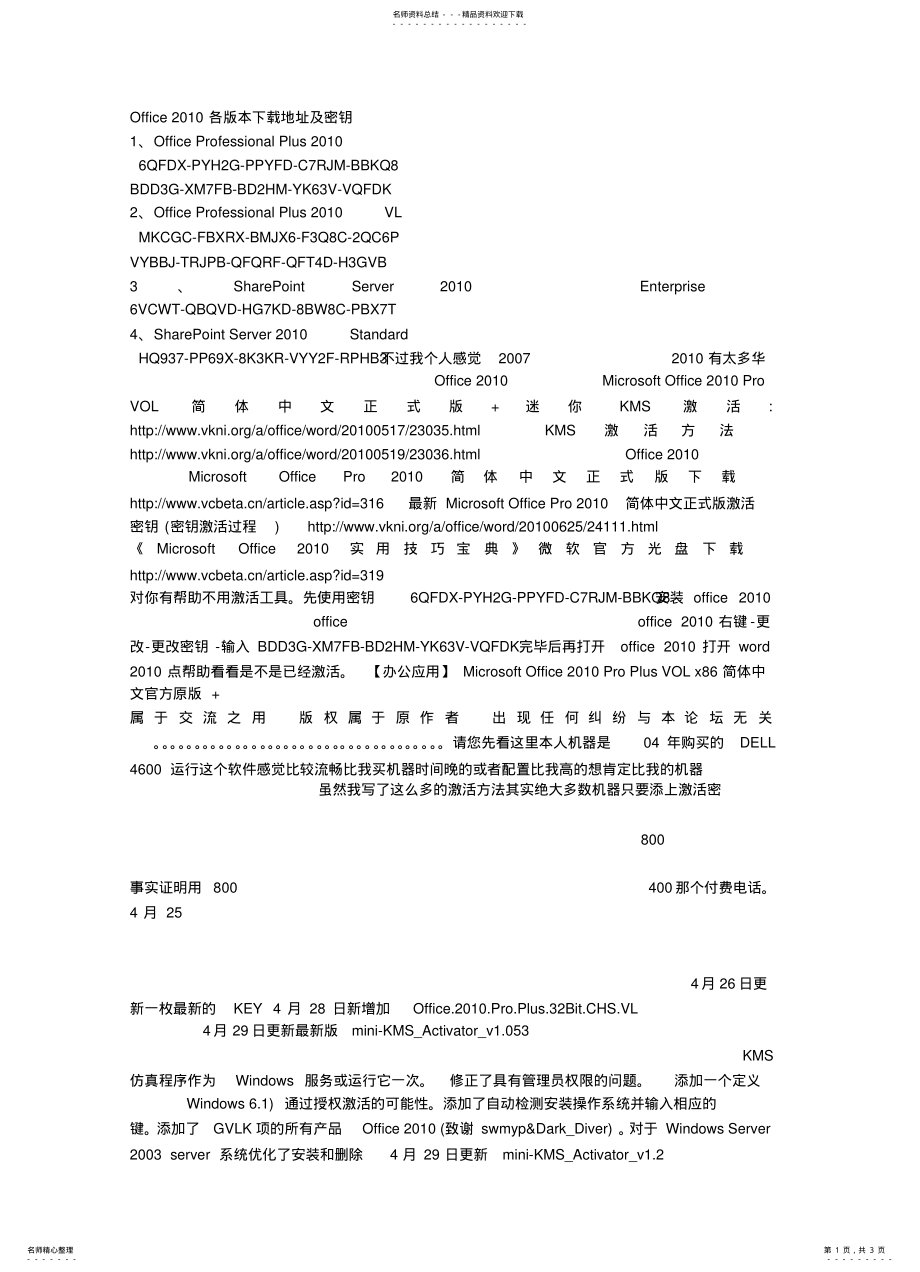 2022年Office各版本下载地址及密钥 .pdf_第1页