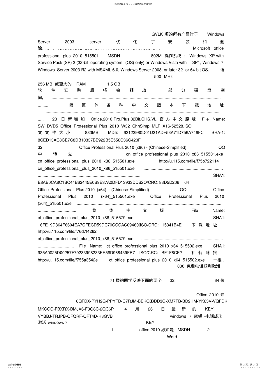 2022年Office各版本下载地址及密钥 .pdf_第2页