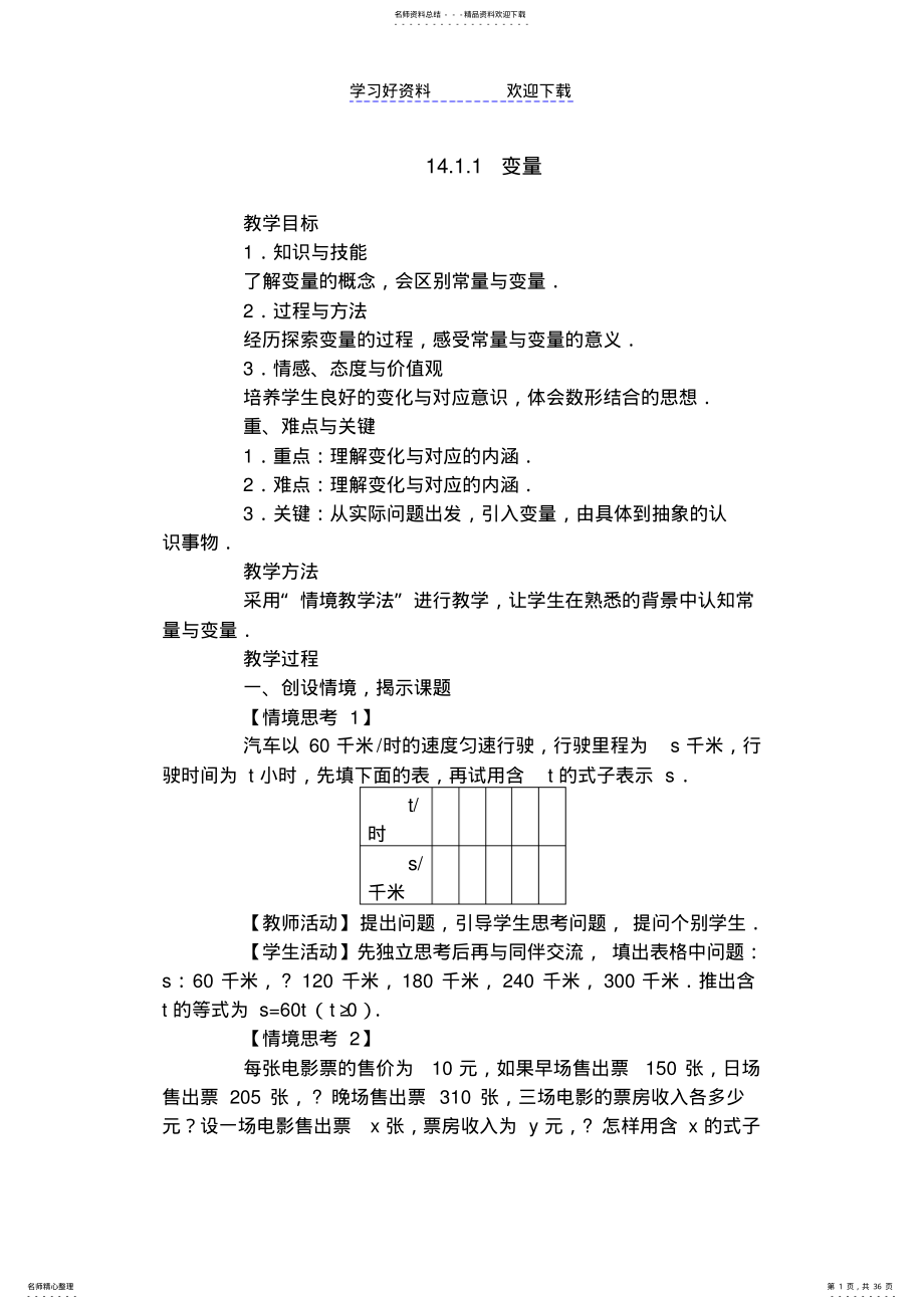 2022年第十四章一次函数教学设计 .pdf_第1页