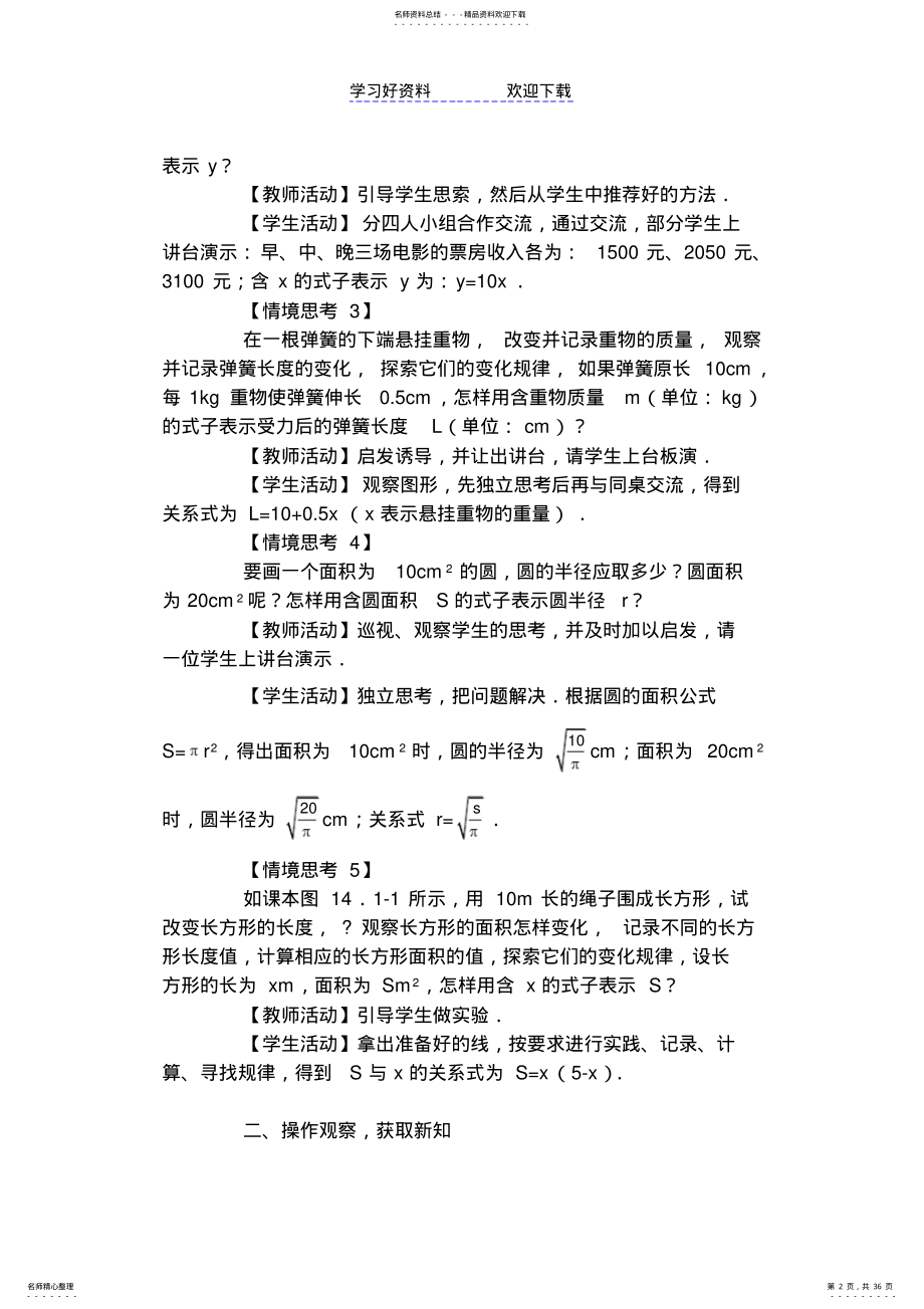 2022年第十四章一次函数教学设计 .pdf_第2页