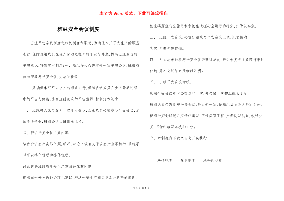 班组安全会议制度.docx_第1页