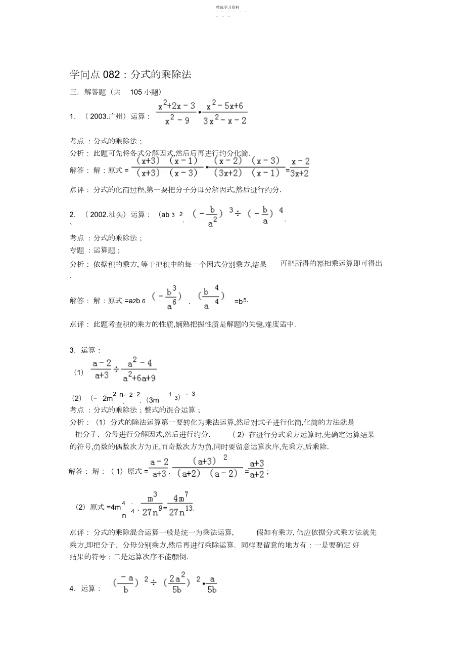 2022年知识点分式的乘除法.docx_第1页