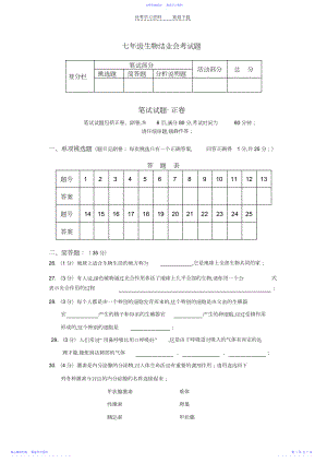 2022年七年级生物结业会考试题.docx