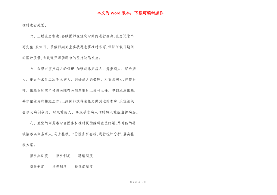 A区医院运行病历管理制度.docx_第2页