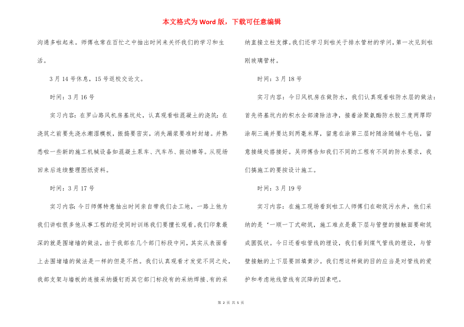 市政工地实习日记.docx_第2页