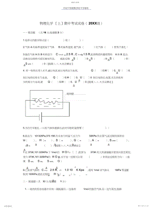 2022年物理化学期中考试试卷来下.docx