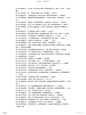 2022年秦时明月开头句子整理 .pdf