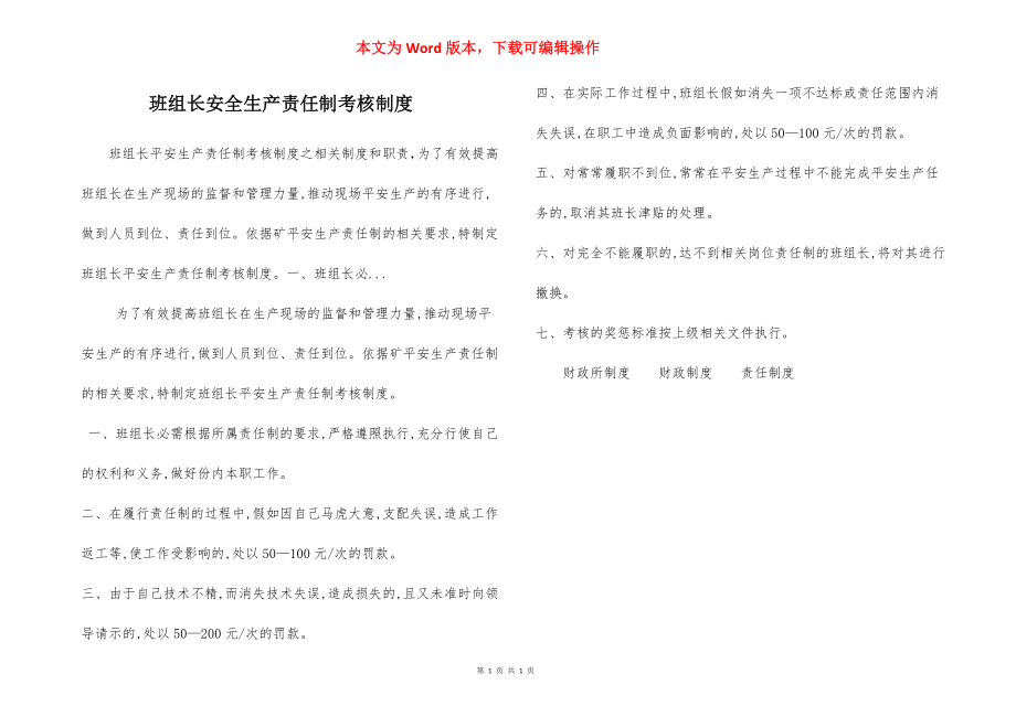 班组长安全生产责任制考核制度.docx_第1页