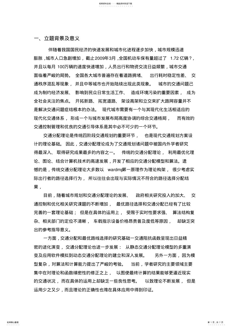 2022年潘世伟开题报告 .pdf_第1页