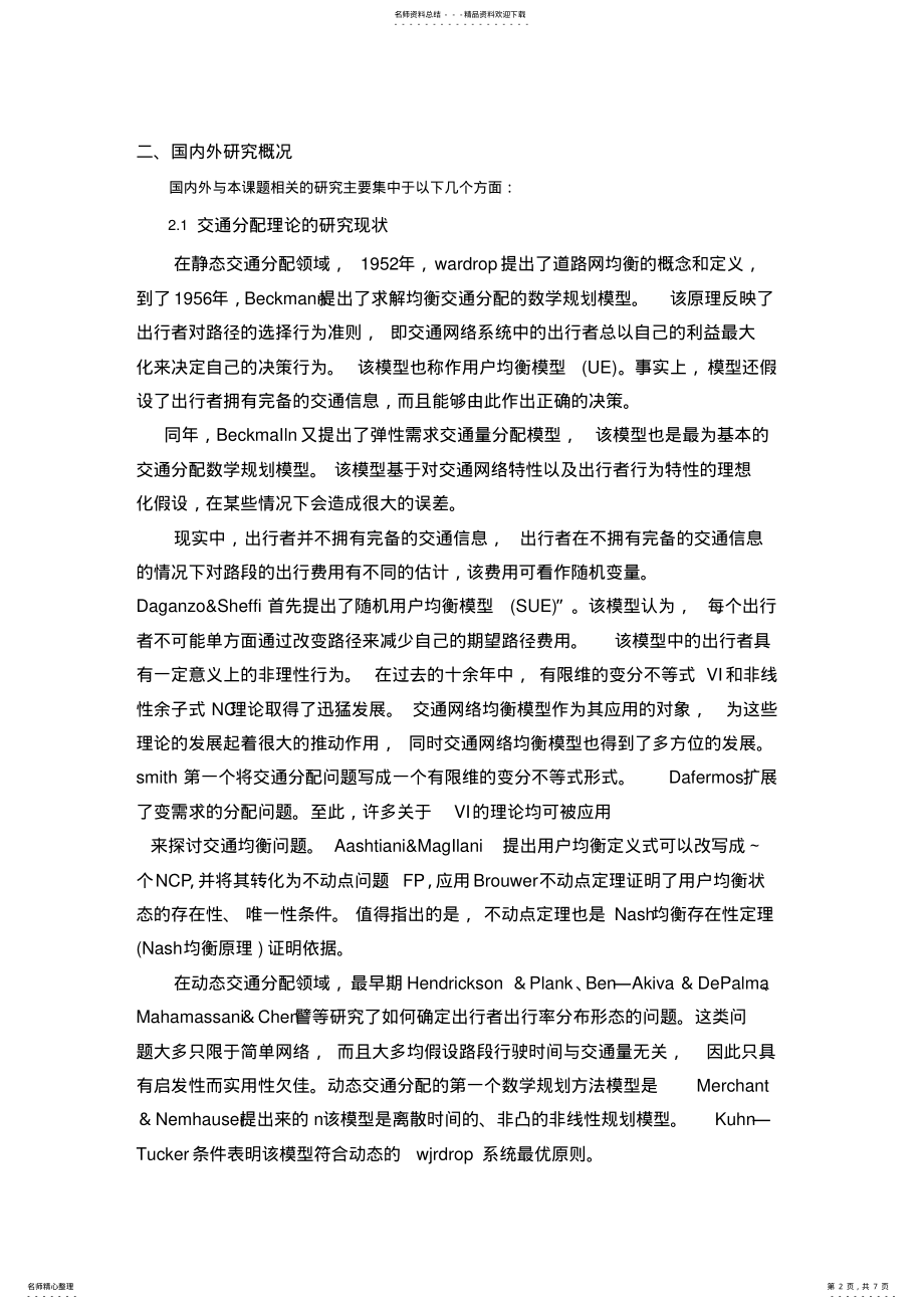 2022年潘世伟开题报告 .pdf_第2页