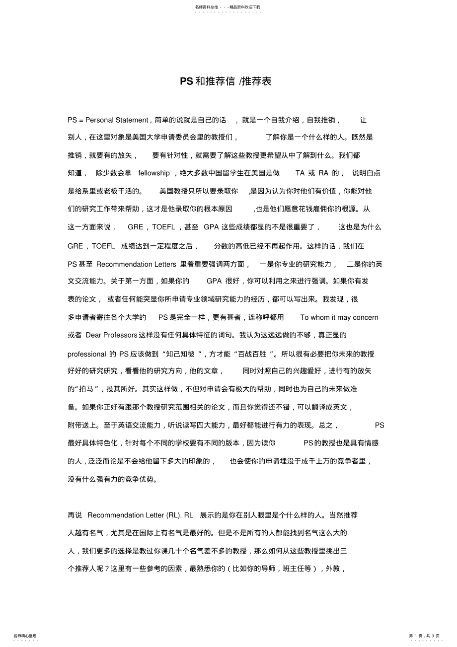 2022年PS和推荐信 3.pdf_第1页