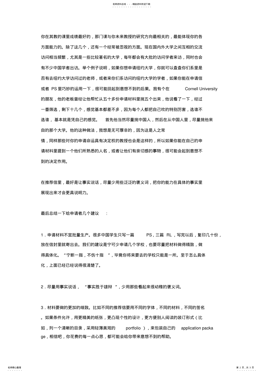 2022年PS和推荐信 3.pdf_第2页