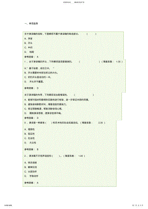 2022年专科演讲与口才专科网上作业答案 2.pdf