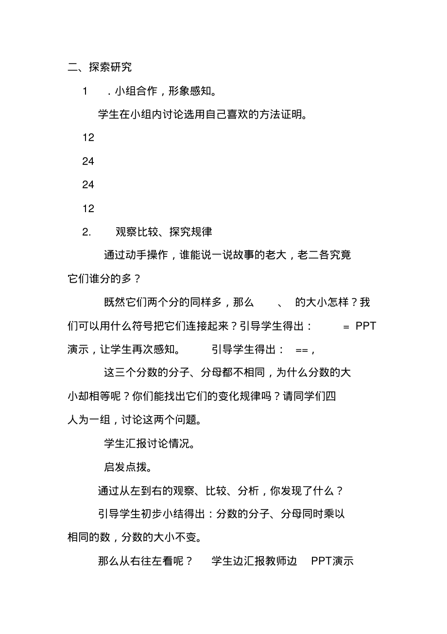 人教版小学五年级数学下册分数的基本性质教案.pdf_第2页