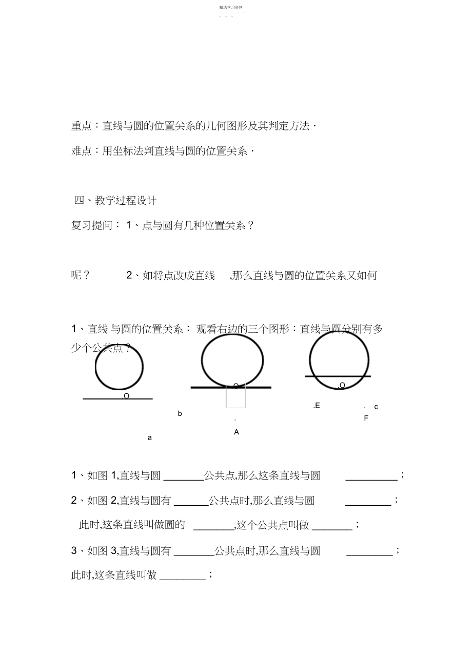 2022年直线与圆的位置关系教案.docx_第2页