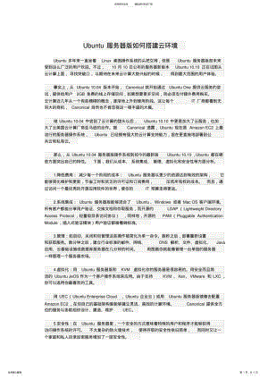 2022年Ubuntu服务器版如何搭建云环境 .pdf