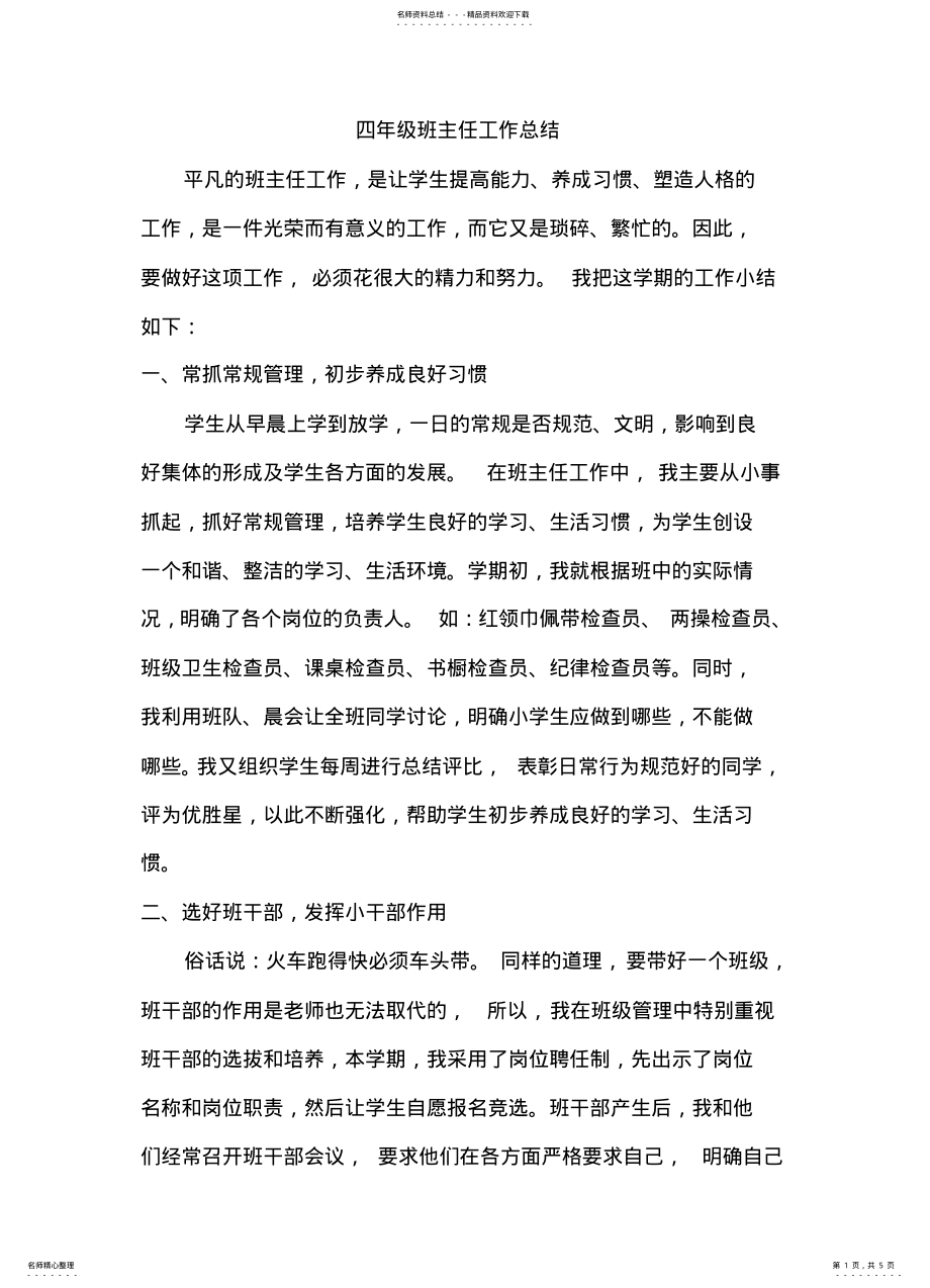 2022年班级德育工作总结 .pdf_第1页