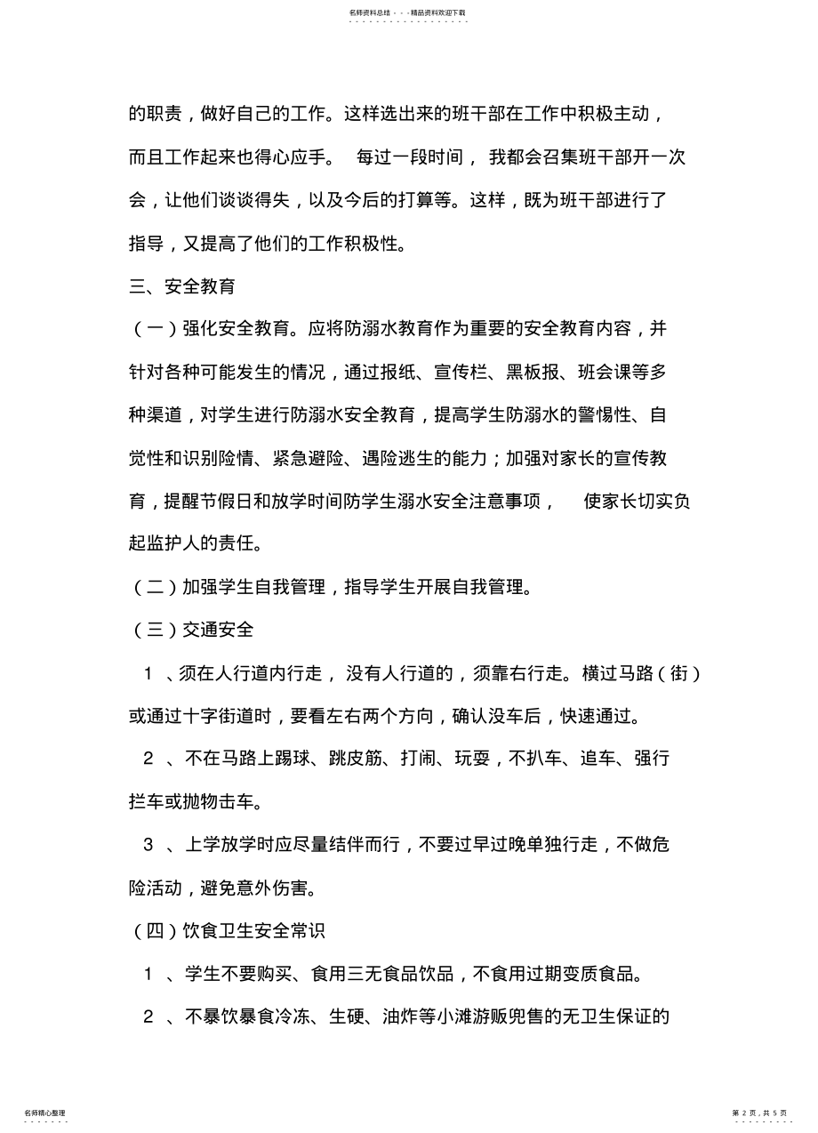 2022年班级德育工作总结 .pdf_第2页