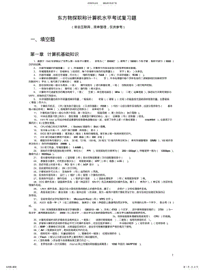 2022年东方物探职称计算机水平考试复习题- .pdf