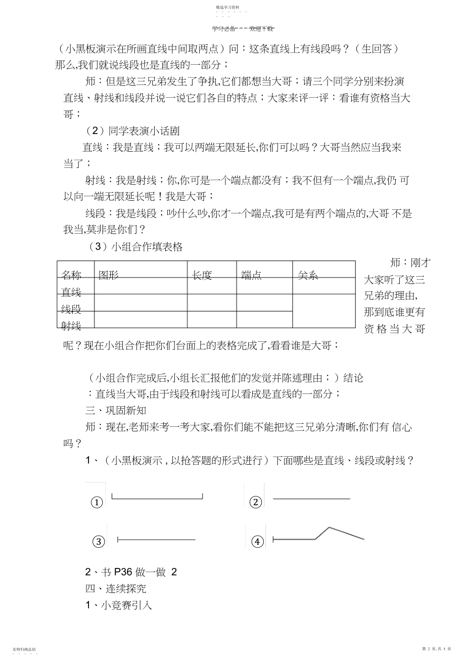 2022年直线、射线和角教学设计.docx_第2页