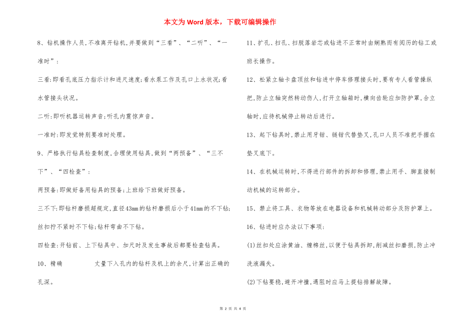 钻探及注浆 安全技术措施.docx_第2页