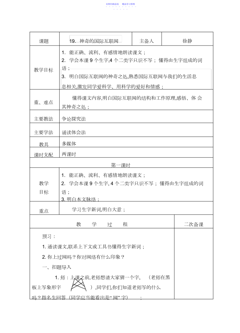 2022年《奇妙的国际互联网》教案.docx_第1页