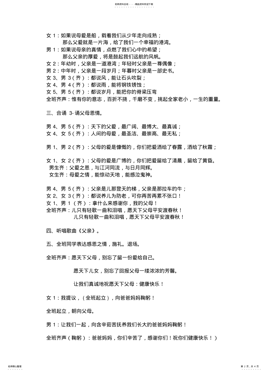 2022年献给父母的歌 .pdf_第2页