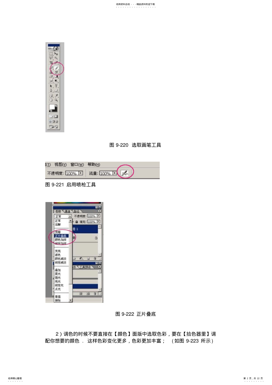 2022年[PS绘画教程]动漫人物绘制全过程 .pdf_第2页