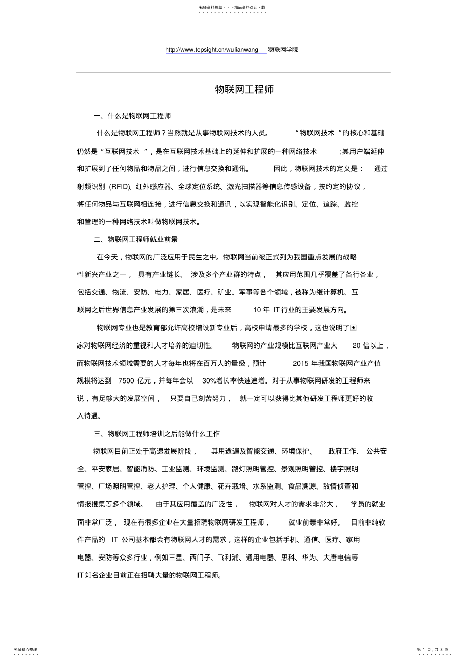 2022年物联网工程师 .pdf_第1页