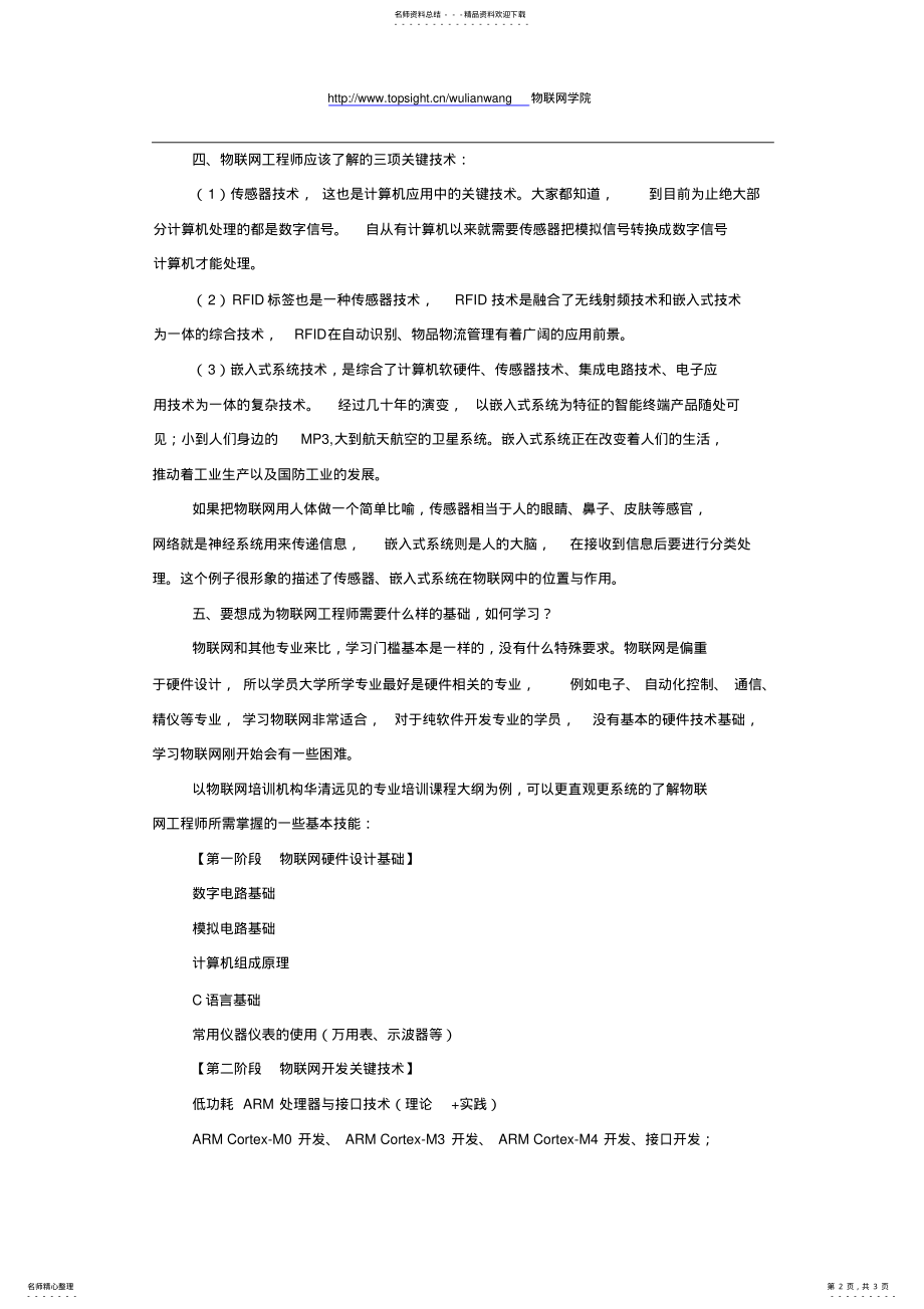 2022年物联网工程师 .pdf_第2页