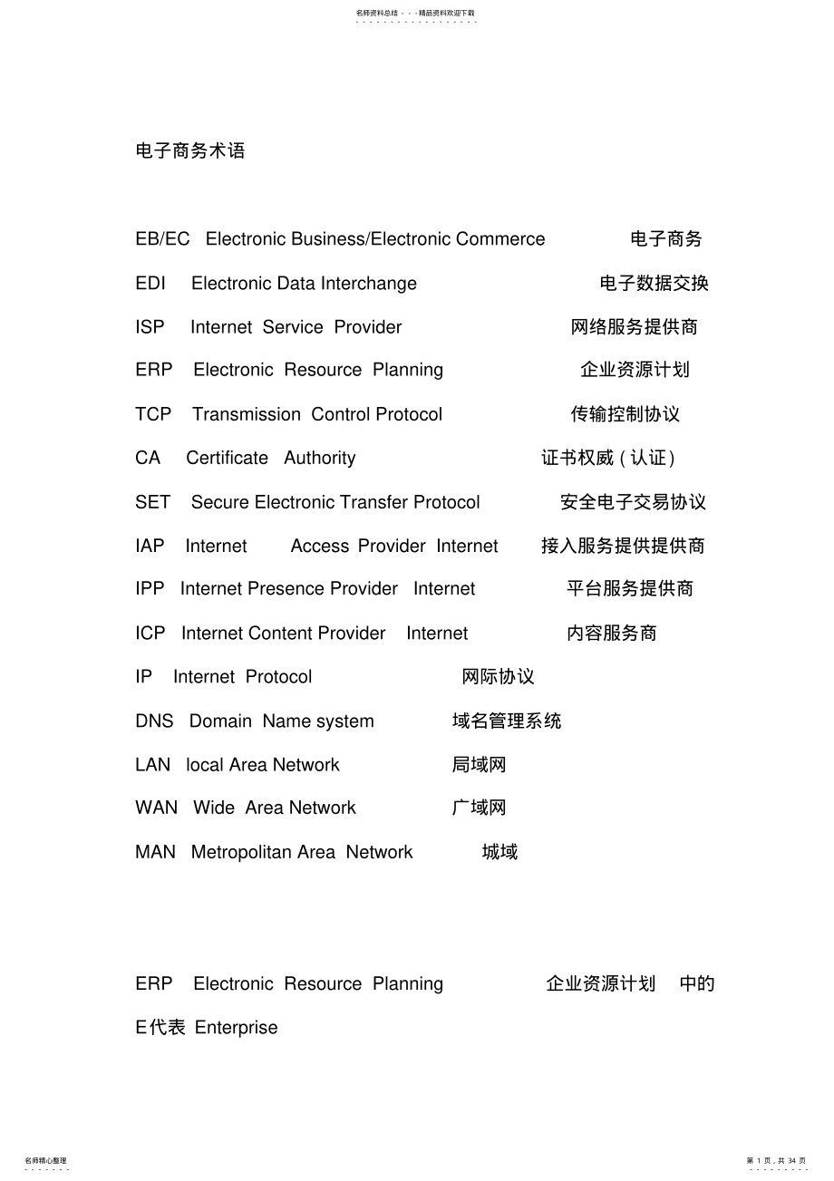 2022年电子商务术语 .pdf_第1页