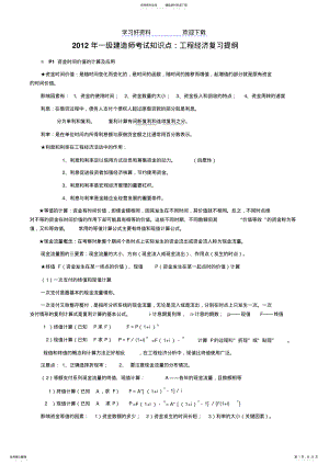 2022年一级建造师工程经济复习笔记 .pdf