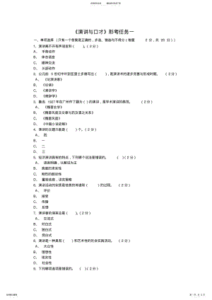 2022年电大《演讲与口才》形考作业一至五答案剖析 .pdf