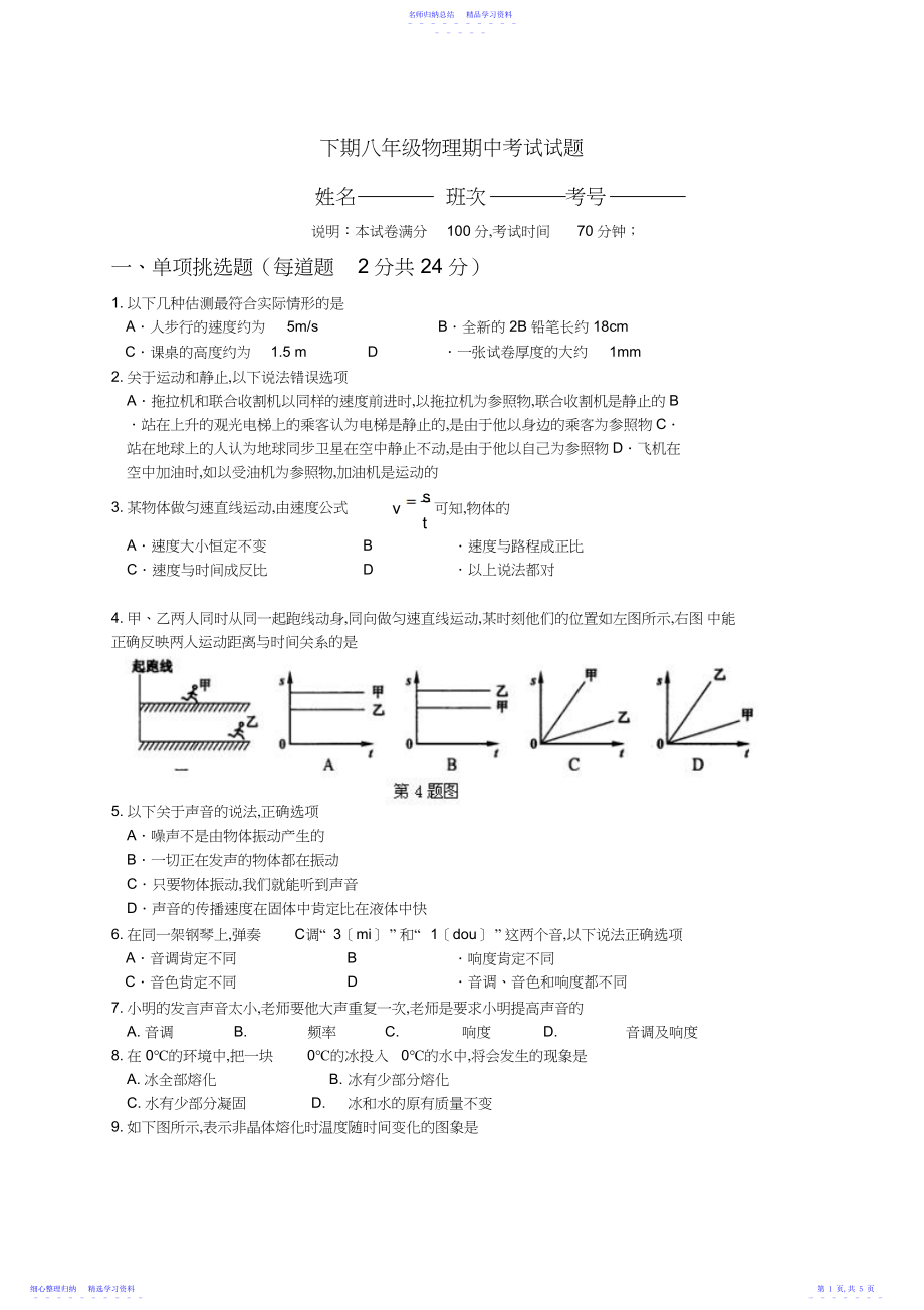 2022年下期八年级物理期中考试试题.docx_第1页