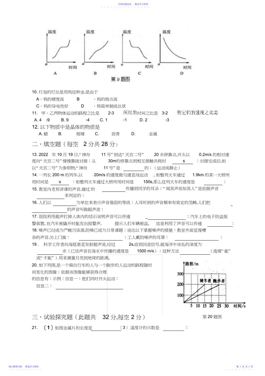 2022年下期八年级物理期中考试试题.docx_第2页