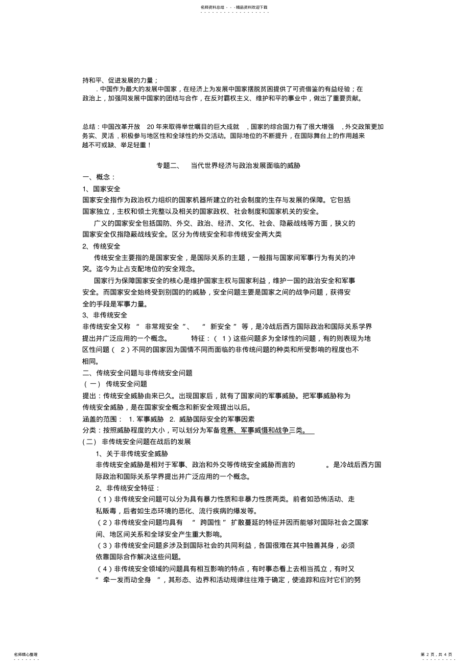 2022年中国在国际舞台上的地位与作用 .pdf_第2页