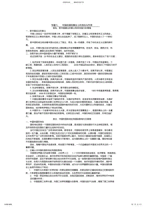 2022年中国在国际舞台上的地位与作用 .pdf