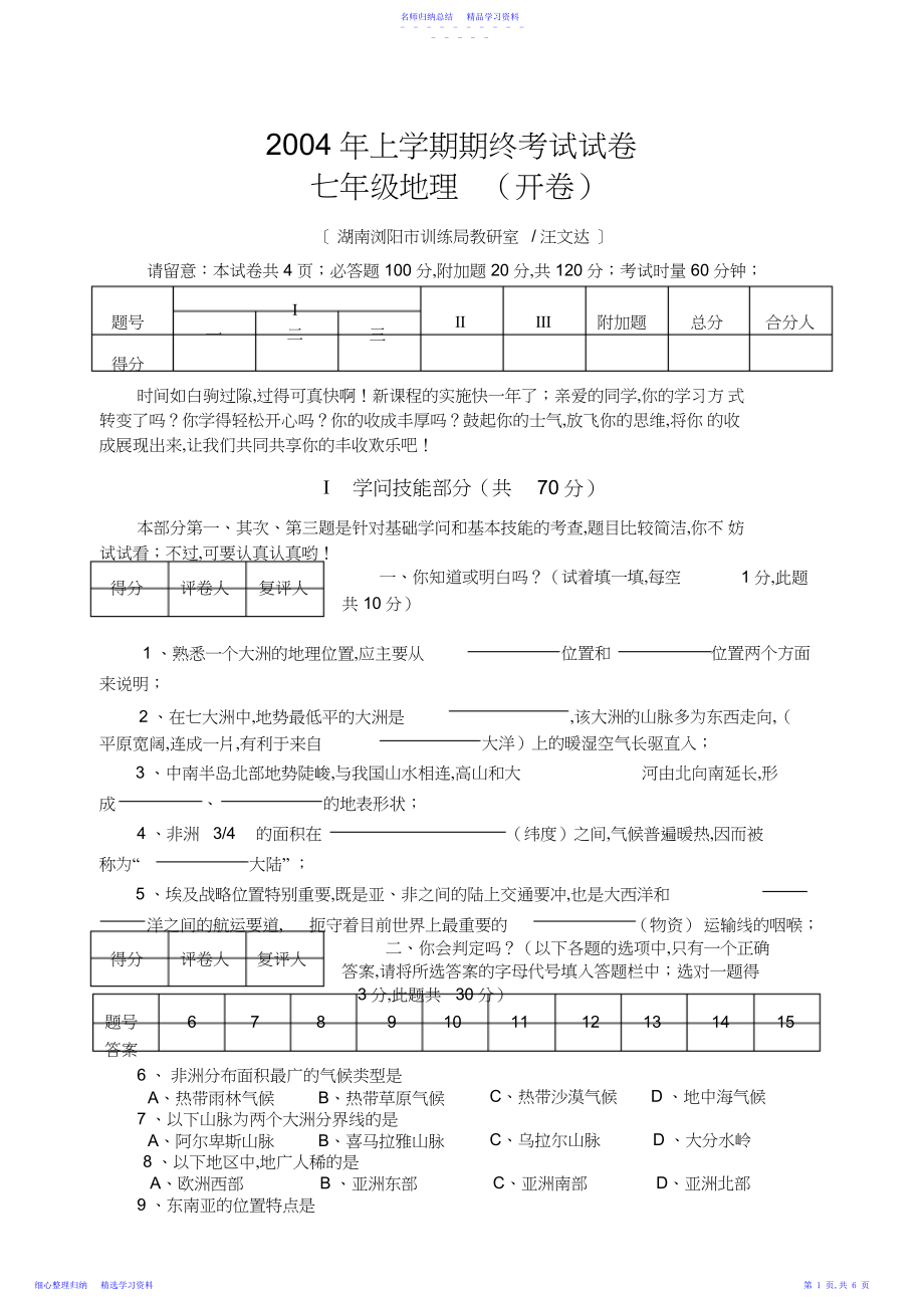 2022年七年级地理下期中测试.docx_第1页