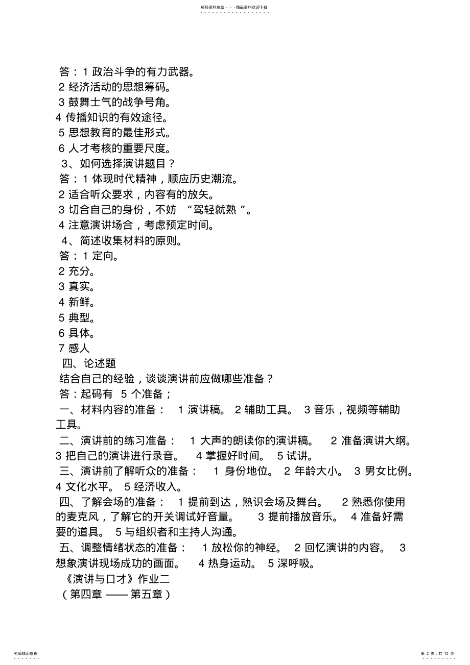 2022年演讲稿之演讲与口才百度云 .pdf_第2页