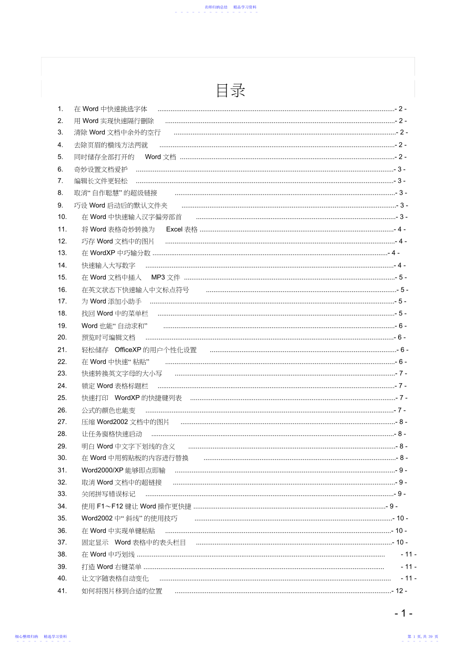 2022年Word使用技巧与实战方法大全.docx_第1页