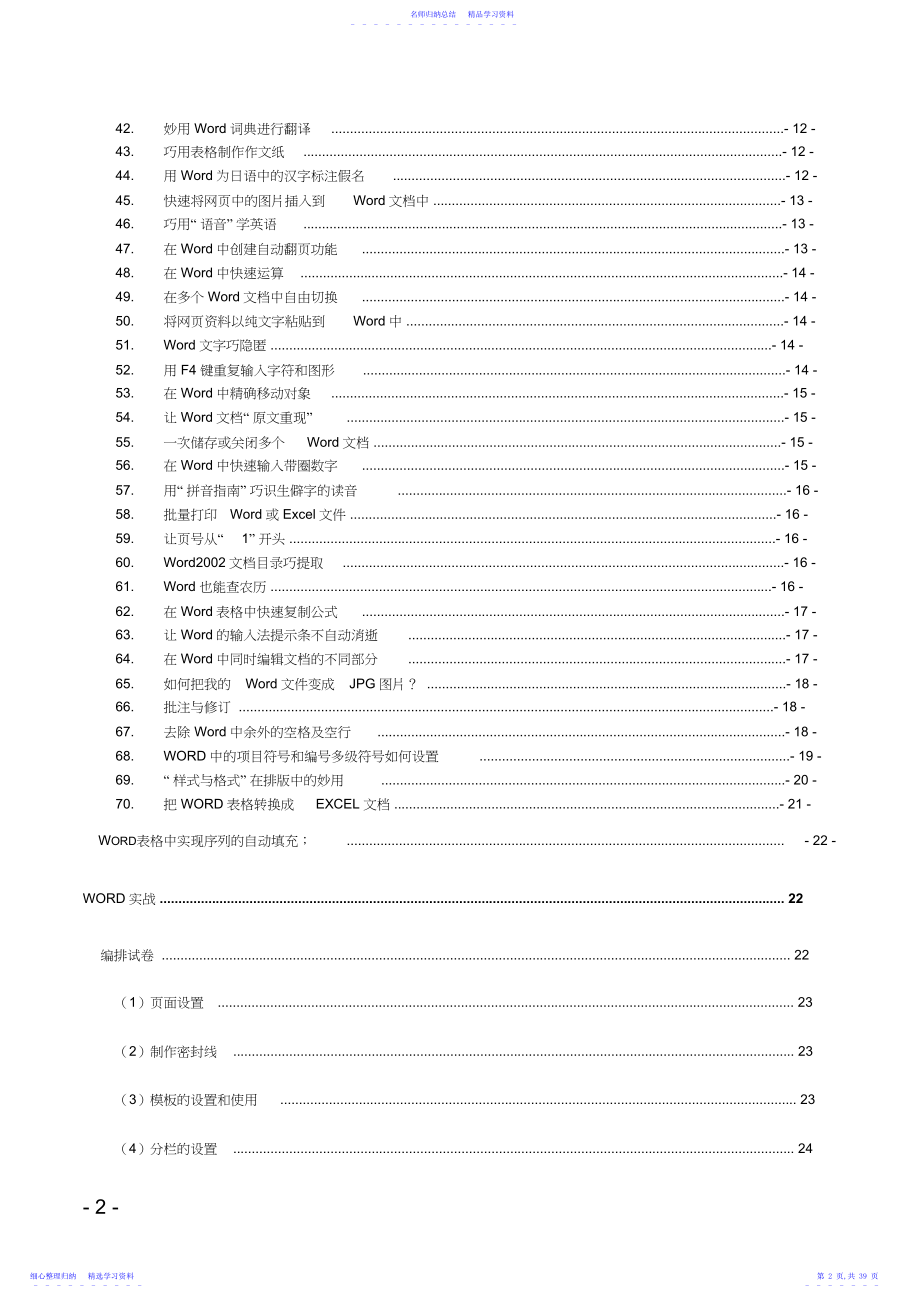 2022年Word使用技巧与实战方法大全.docx_第2页