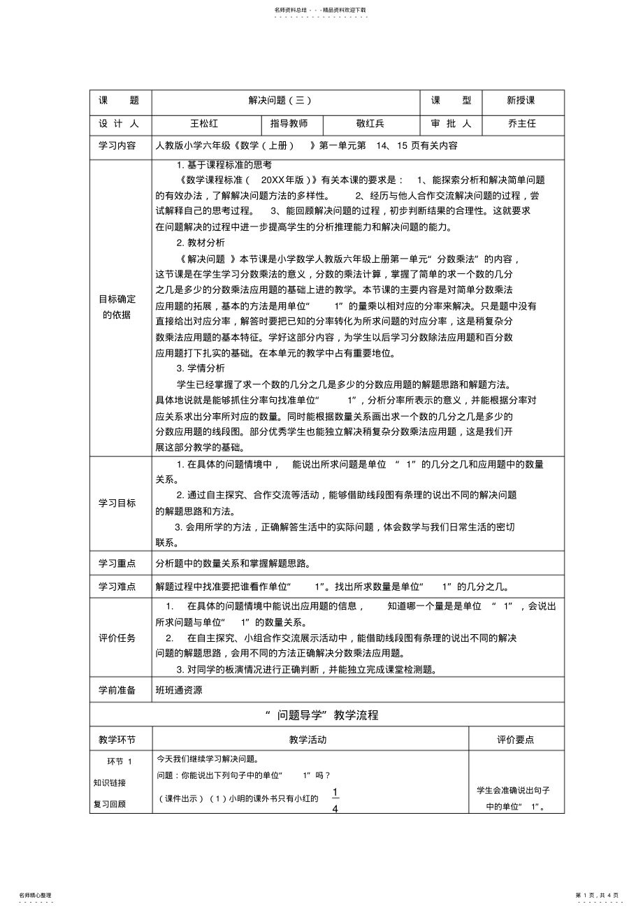 2022年《解决问题》教学设计 .pdf_第1页