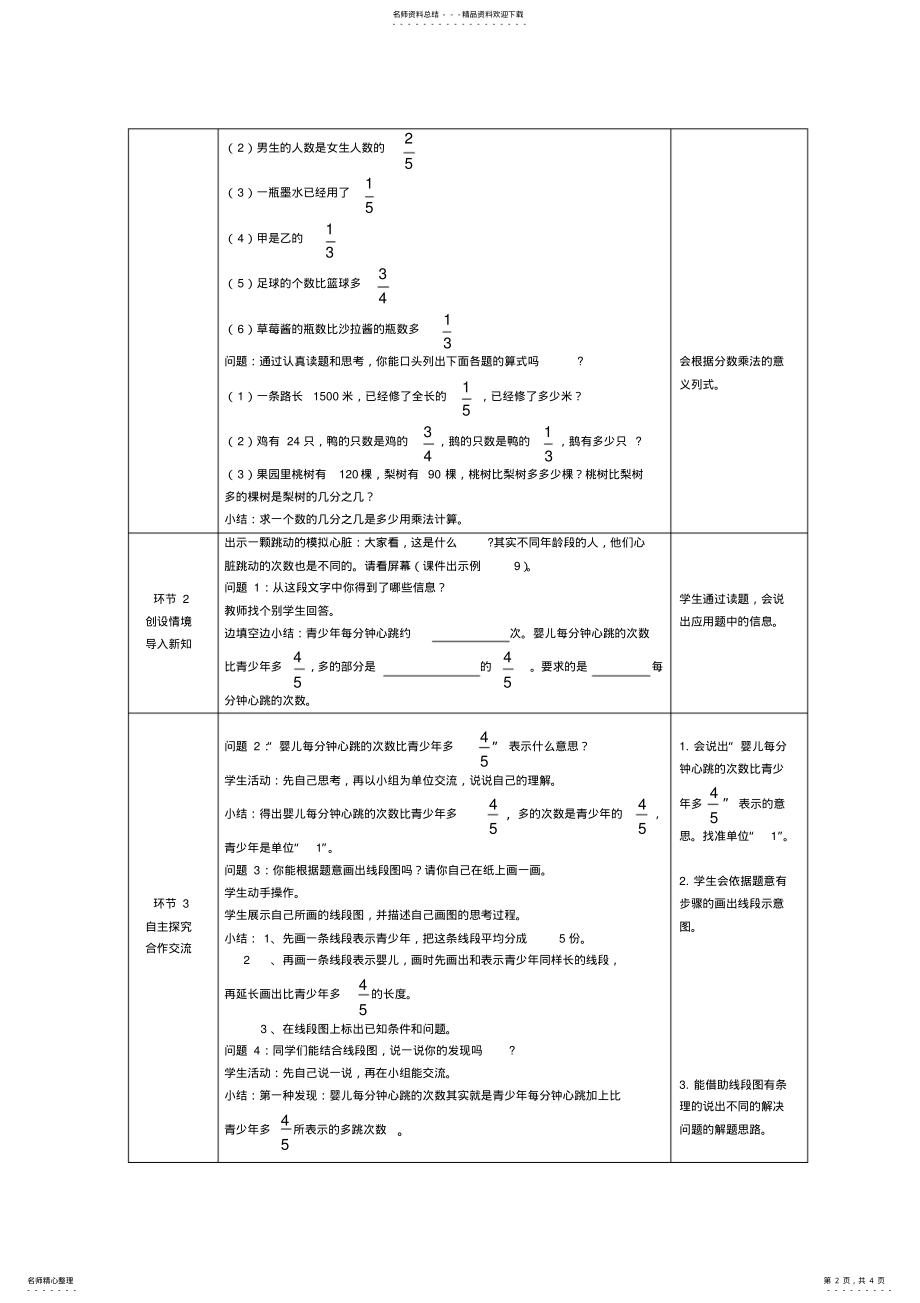 2022年《解决问题》教学设计 .pdf_第2页