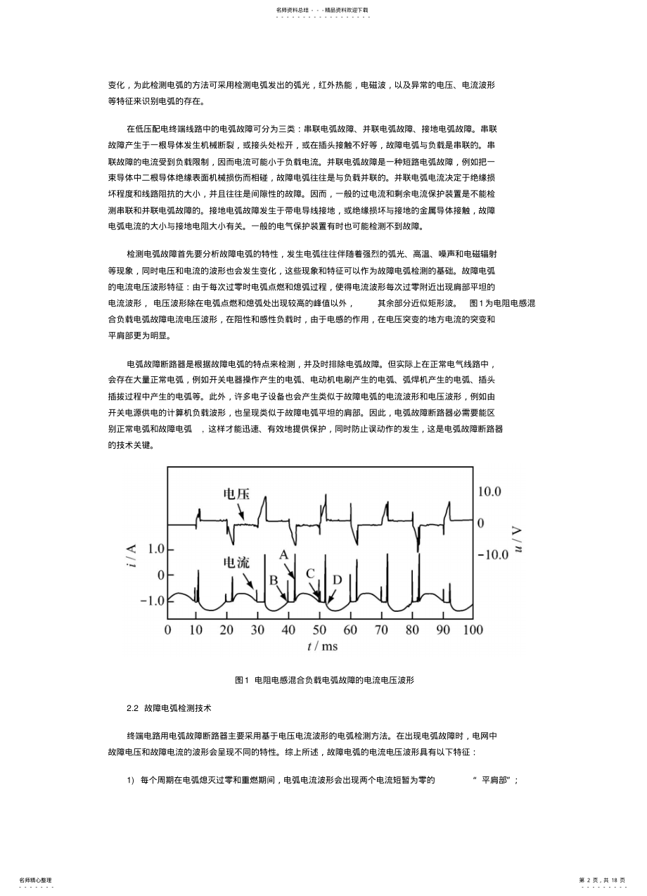 2022年电弧故障断路器检测技术及相关标准 .pdf_第2页